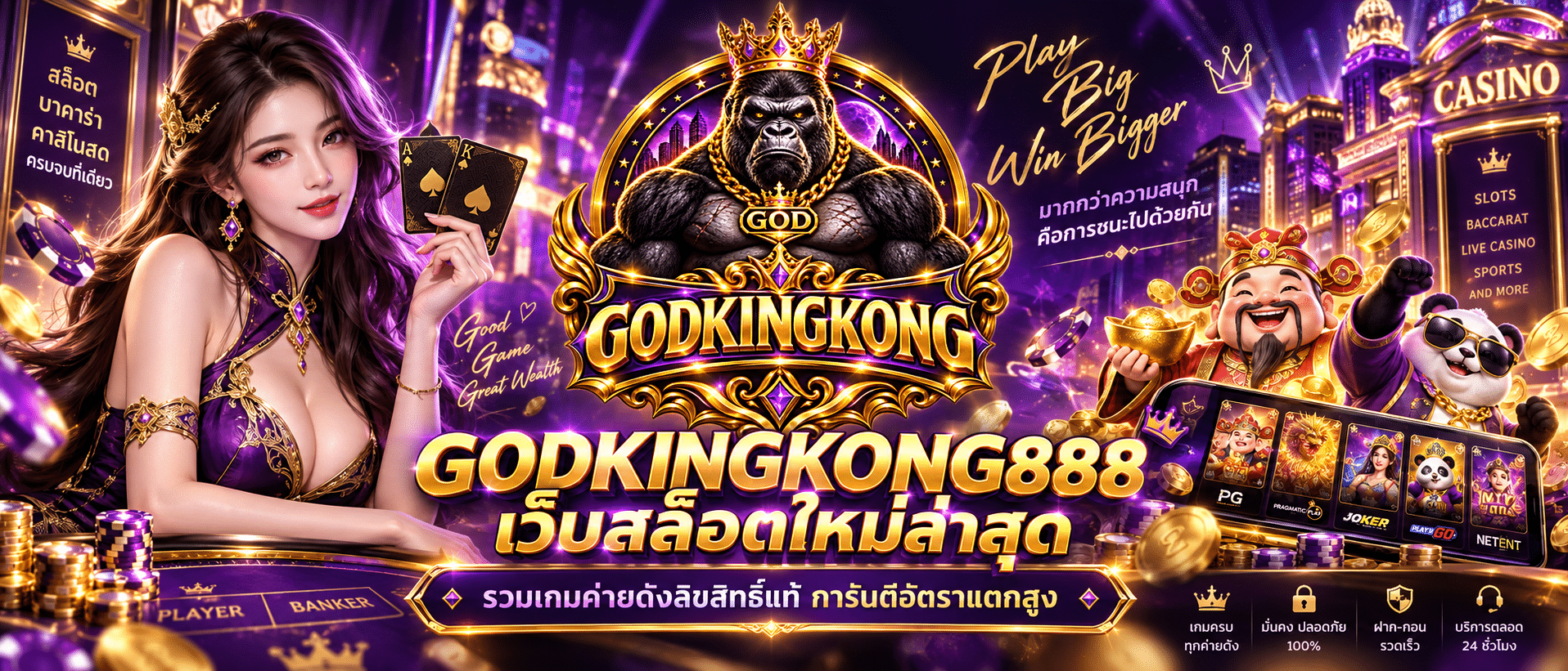 GODKINGKONG888-เว็บ2026