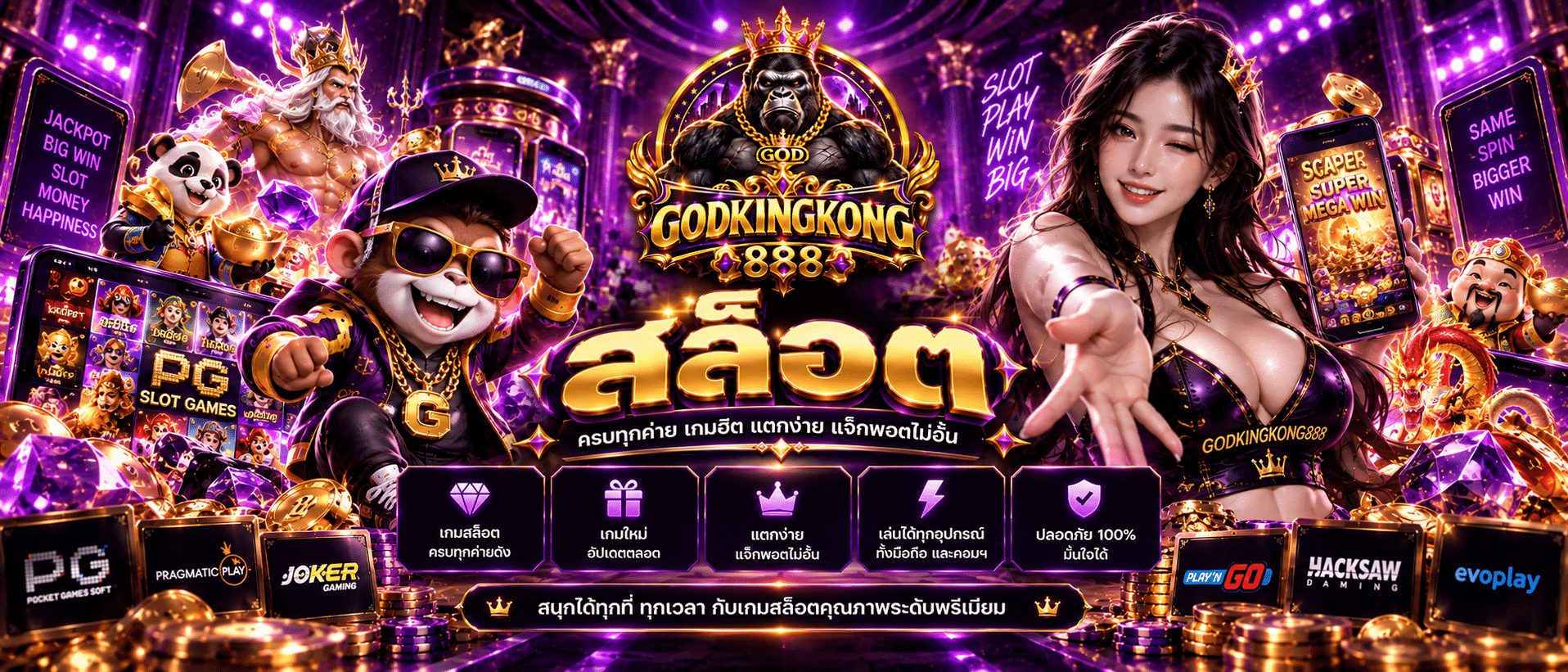 GODKINGKONG888-เว็บสล็อต