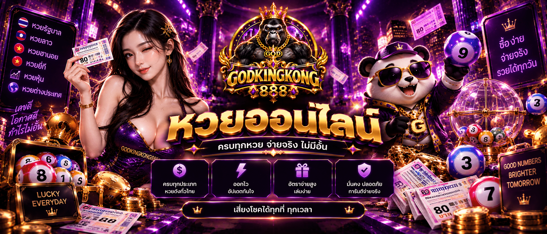 GODKINGKONG888-เว็บหวย